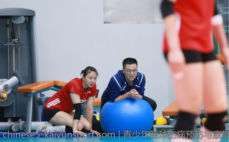 青少年篮球伤病预防与康复指导